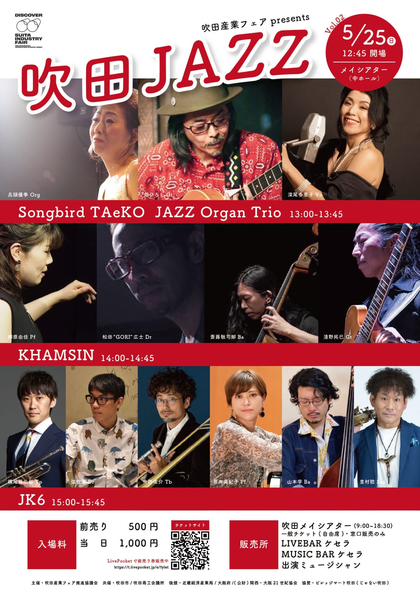 吹田産業フェア presents 吹田JAZZ